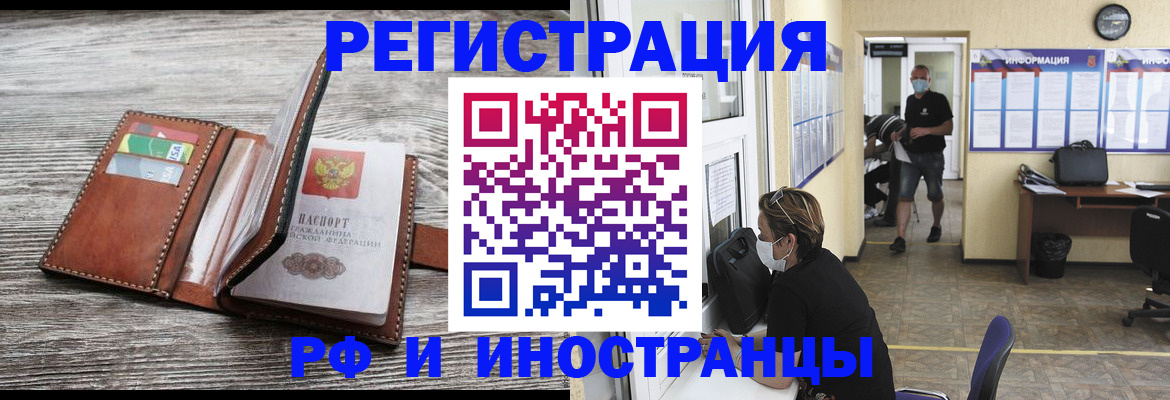 прописка 2025 в Балее